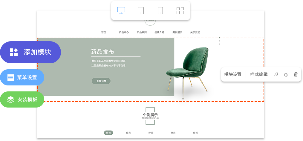 響應(yīng)式建站，拖拽式操作